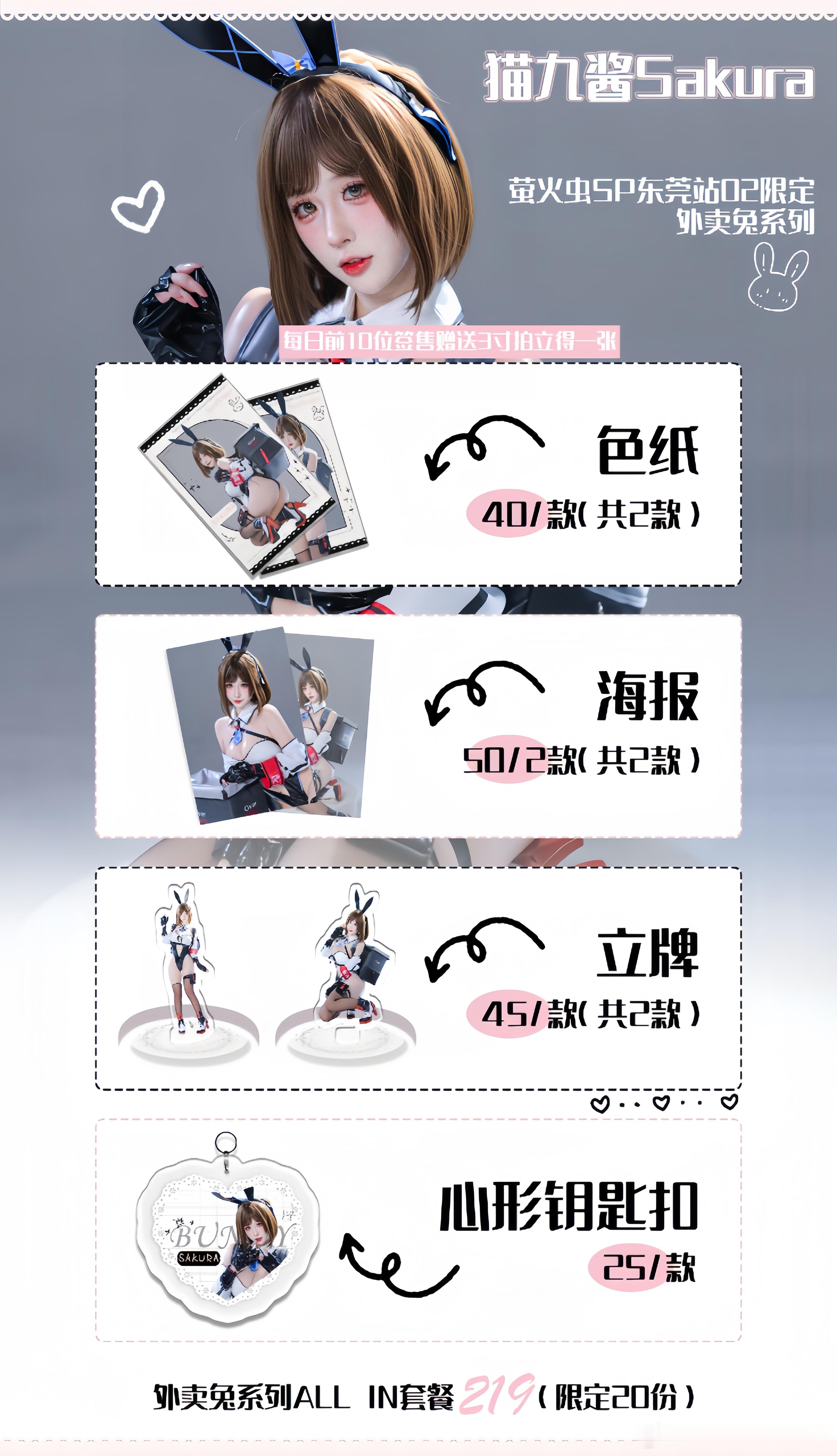 【萤火虫SP漫展东莞站02】的摊宣终于来啦～🤍ྀི ⁃ ⩊ ⁃8.22-8.2