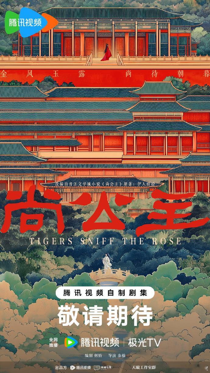 二搭古装《尚公主》，概念海报里孟子义腕间的玉镯与李昀锐掌心的折扇，看似寻常的配饰