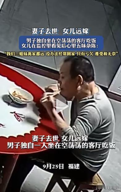 [太阳]“太心疼了！”福建，男子的妻子因病去世，三个女儿也相继出嫁，每天晚上只能