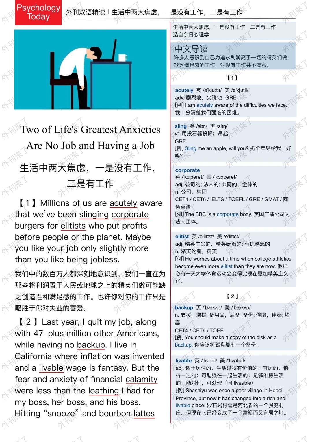 外刊精读236｜有工作也焦虑没工作更加焦虑