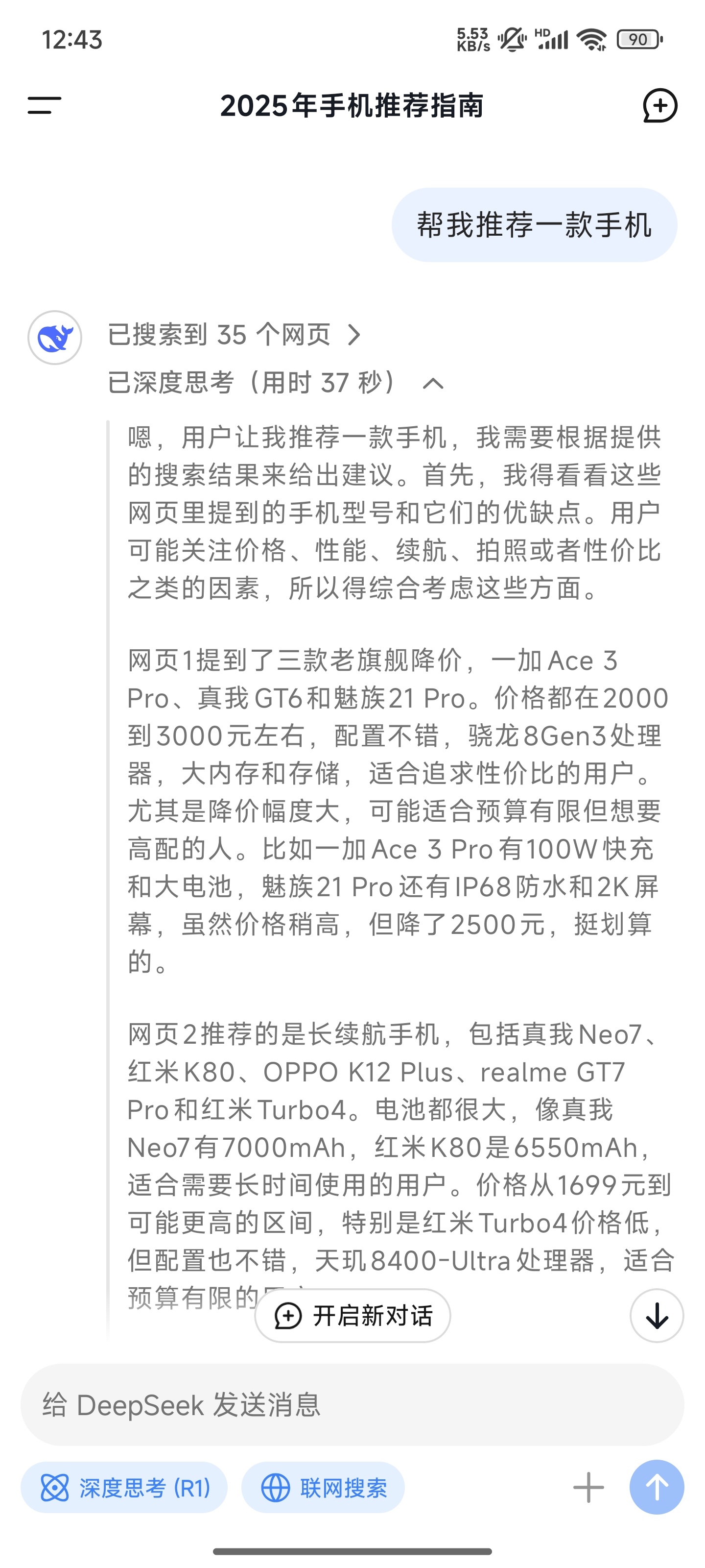 AI搜索到的资料真实性存疑，导致总结出来的信息真实性也有待考证。所以你会无条件信