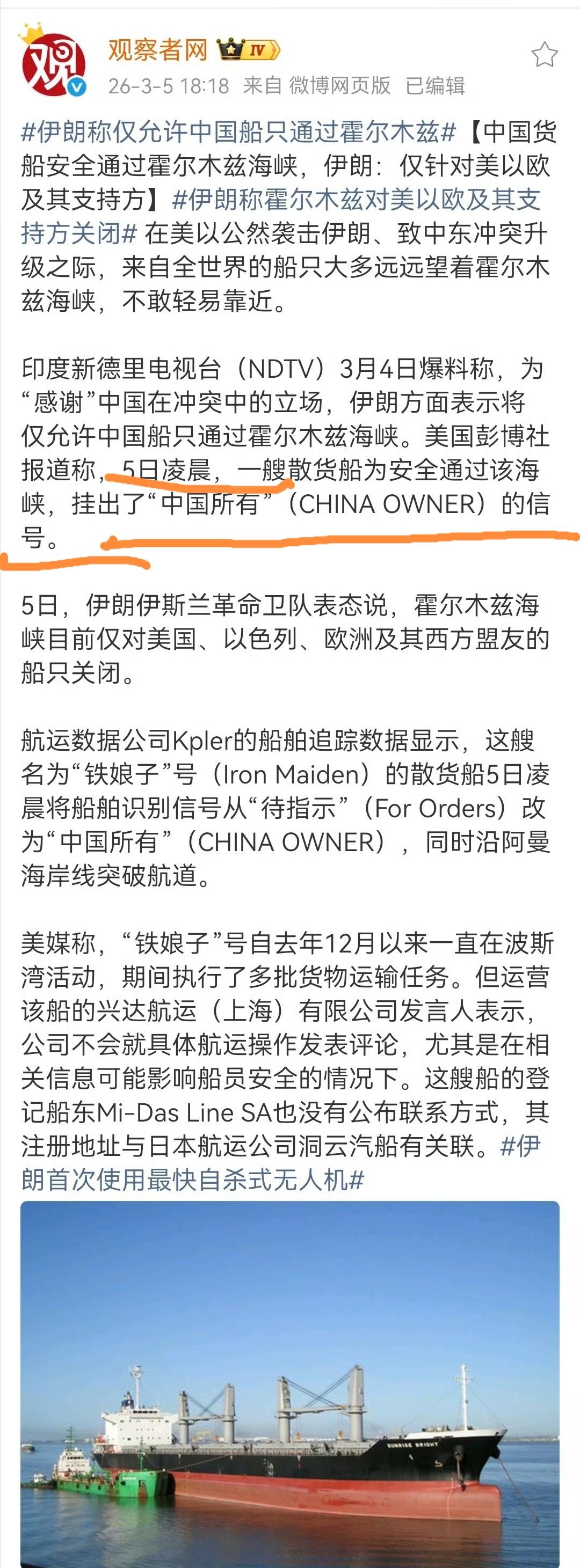 伊朗信守承诺，5日凌晨挂出“中国所有”的货船成功通过霍尔木兹海峡，全世界都感觉这