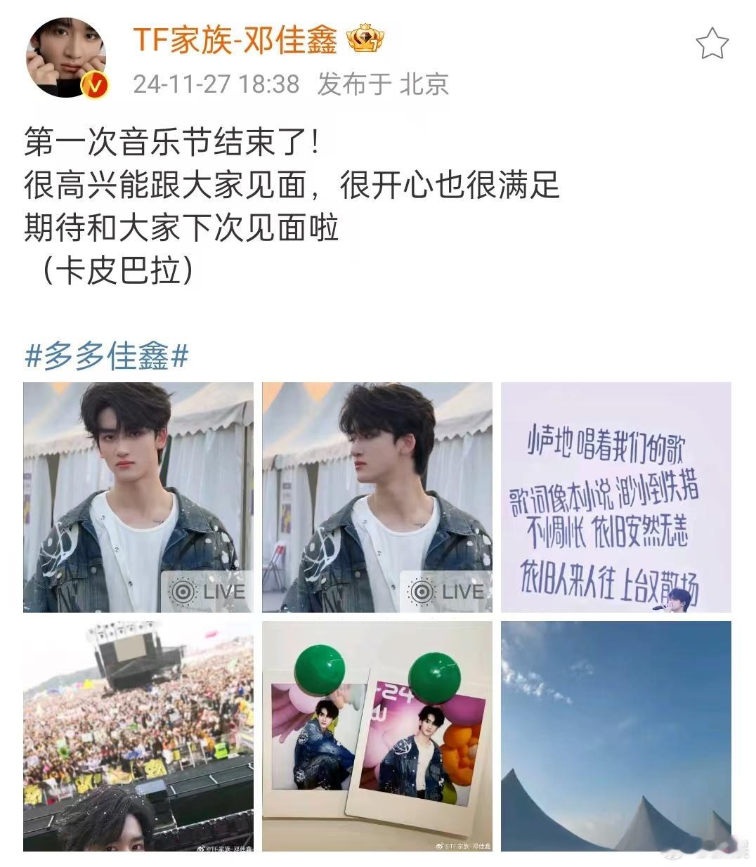 邓佳鑫音乐节随拍碎片 邓佳鑫gapday音乐节发文!随拍花絮掉落!帅气满分💯!