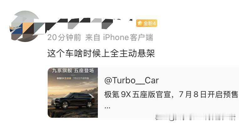 有朋友问极氪9X什么时候上全主动悬架，我是这么看的[灵光一闪]

目前四大旗舰(