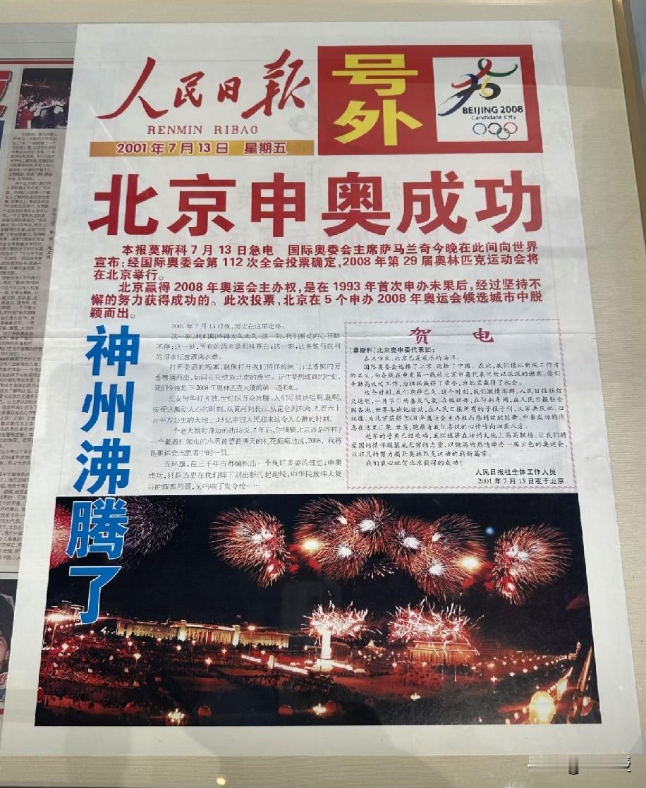 北京申奥成功
这一年
你在哪？