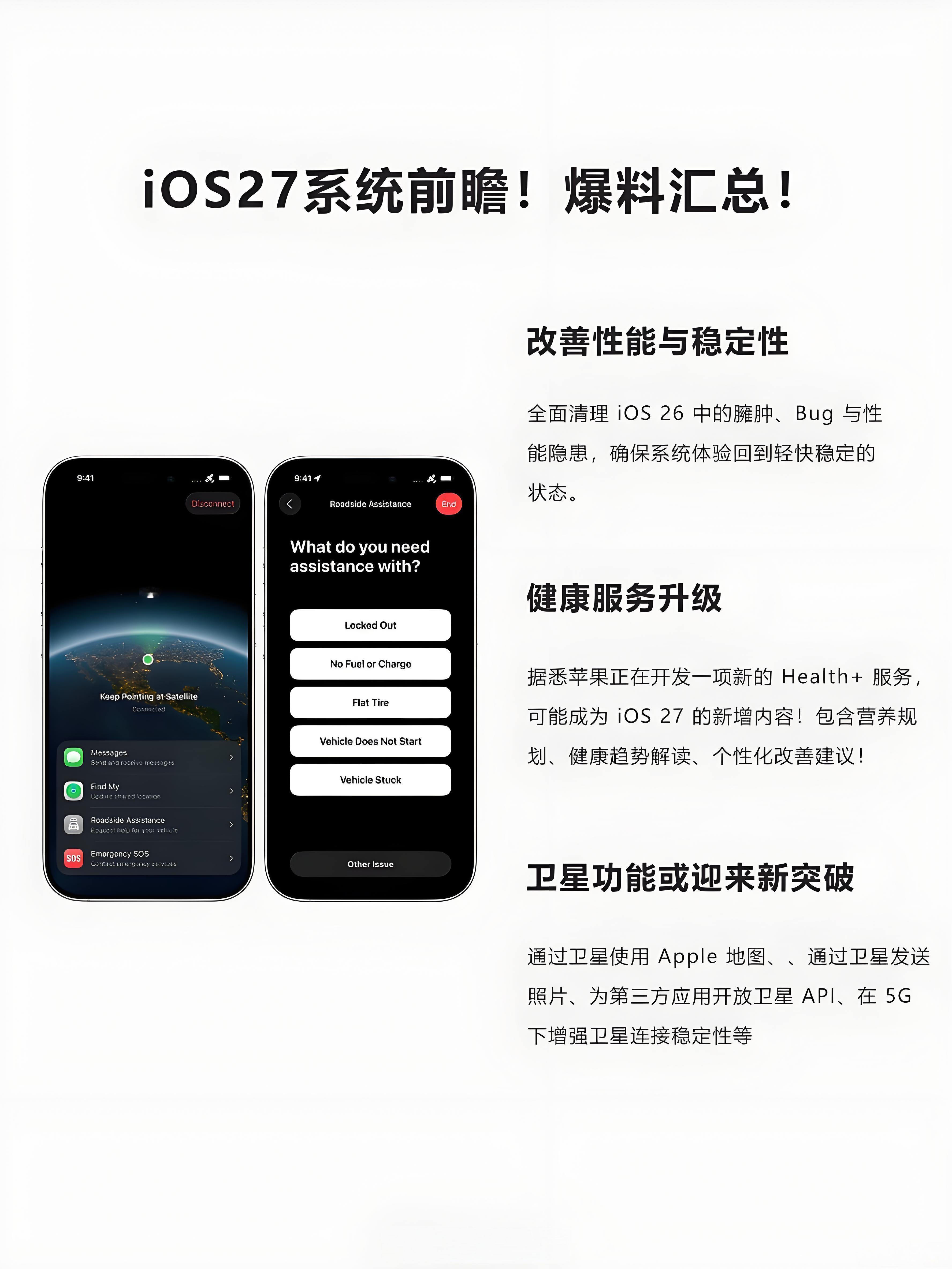 iOS27前瞻来了在这之前，能不能先把iOS26的bug修复一下，要不然对iOS