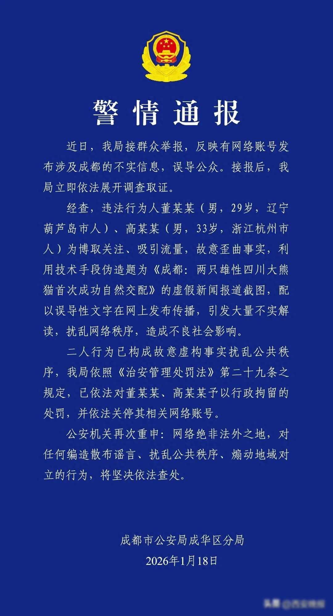 吃瓜需谨慎！成都熊猫“桃色新闻”反转，造谣者凉凉！

这件事发生在成都，两个做自