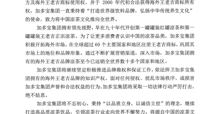 加多宝与王老吉因商标问题再起纠纷