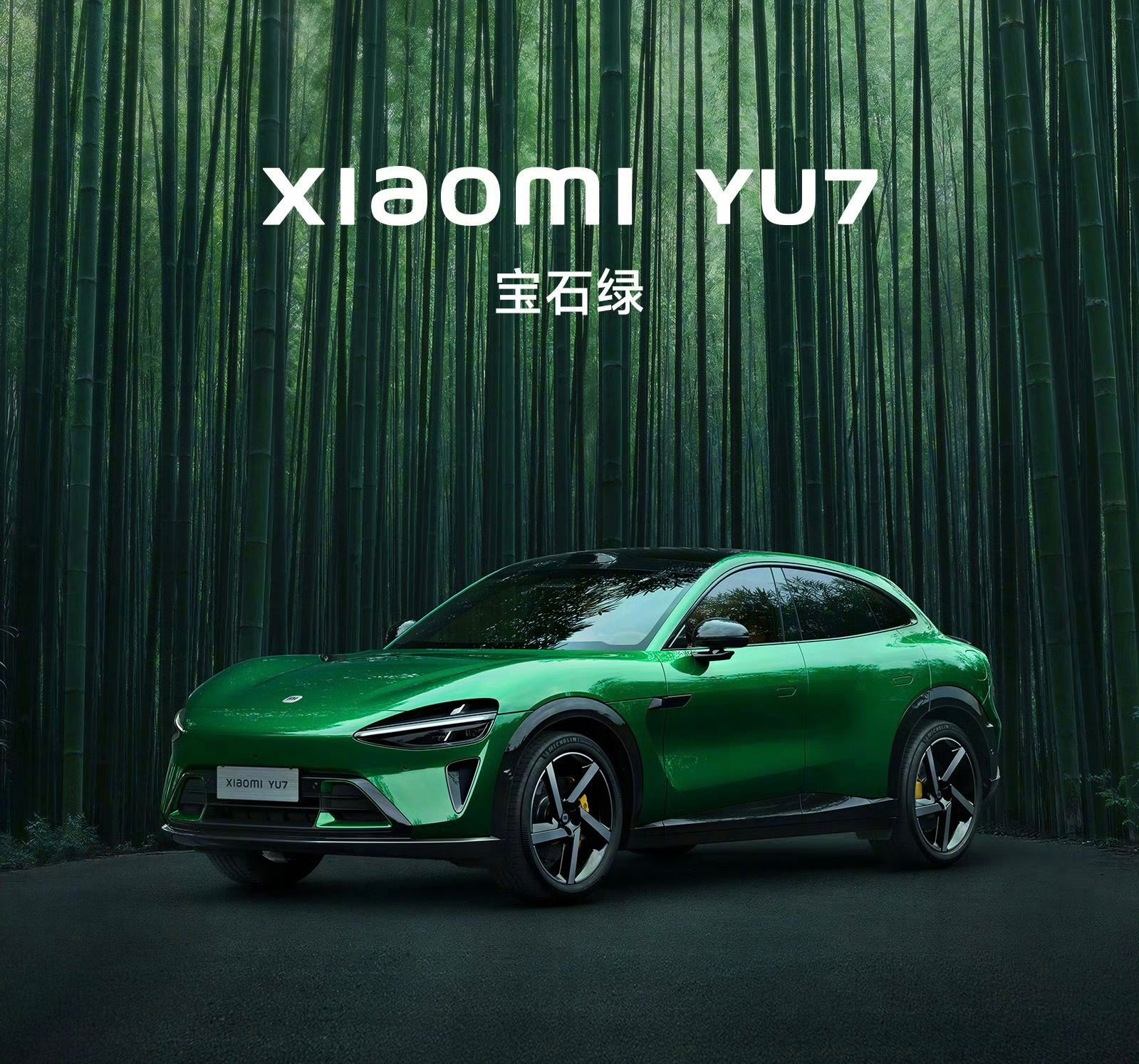 点评下小米 YU7这外观，喜欢么[吃瓜] ​​​