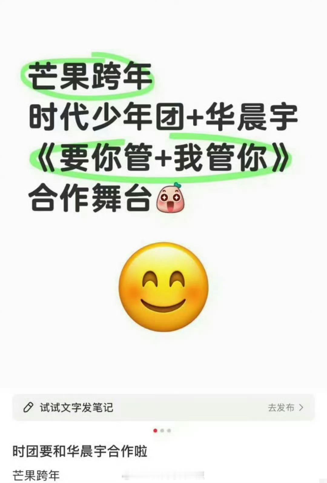芒果跨年，时代少年团要和华晨宇合作舞台，真要成压轴啦[哆啦A梦害怕] 