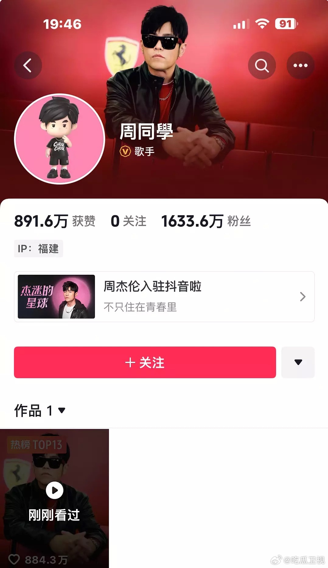 有网友说：周杰伦没我想的火。要不来微博试试？？？活粉量可能0头吧 ​​​