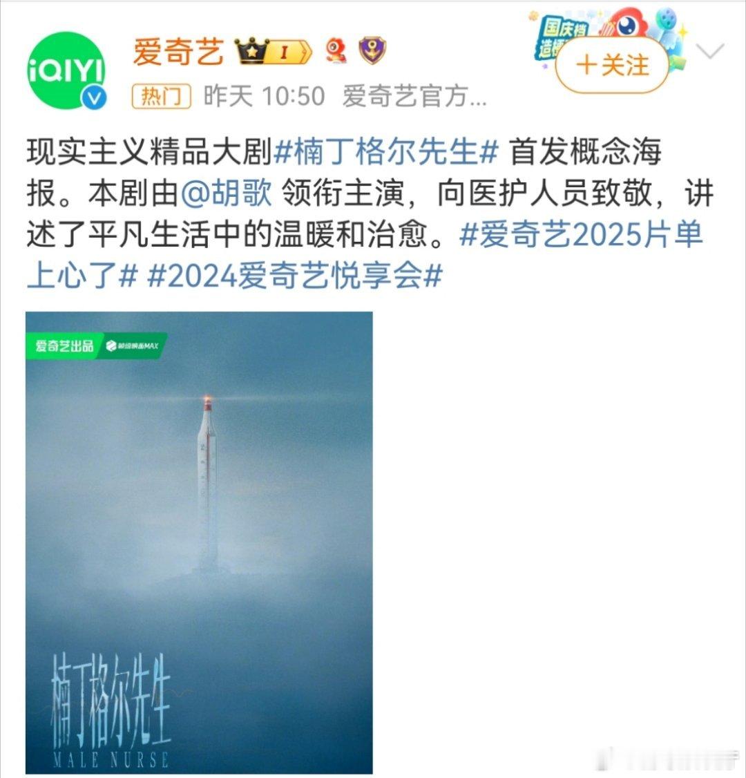 #爱奇艺回应胡歌新剧引争议#爱奇艺官宣胡歌新剧，剧名引发巨大争议。 ​​​