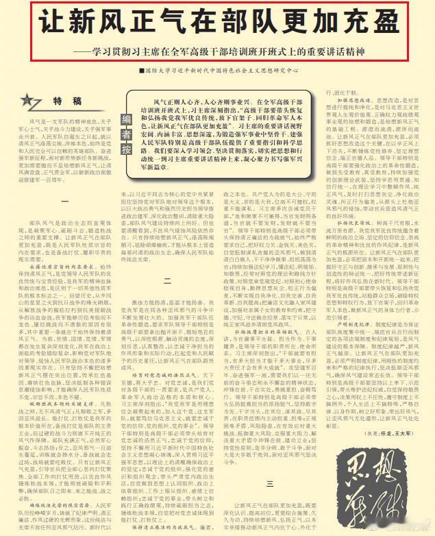 今天《解放军报》文章中写到：领导干部特别是高级干部要强化政治上的革命性锻造，做到