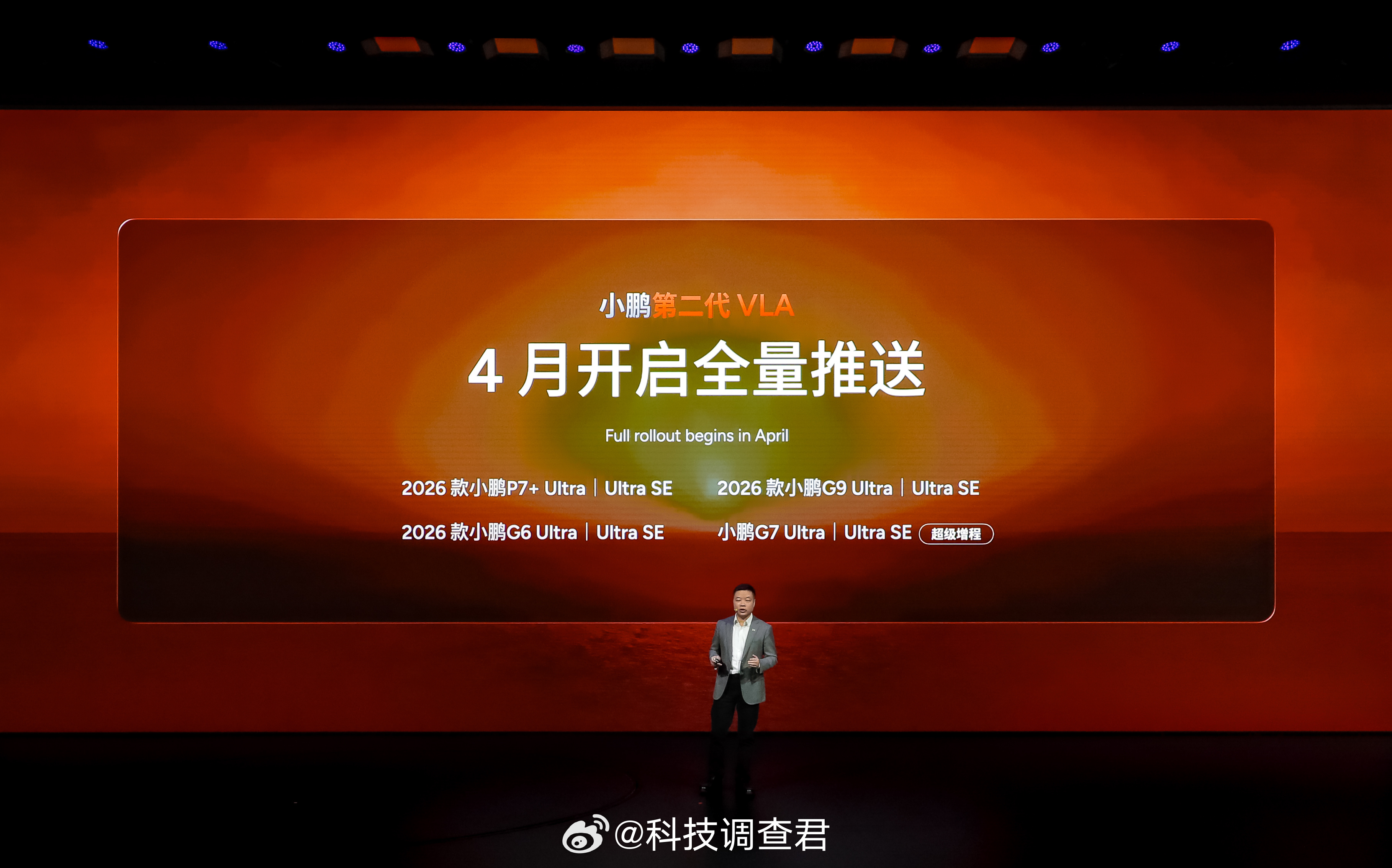 第二代VLA明确推送时间表来了～3月下旬 ：开启全量推送，覆盖全新 P7 Ult