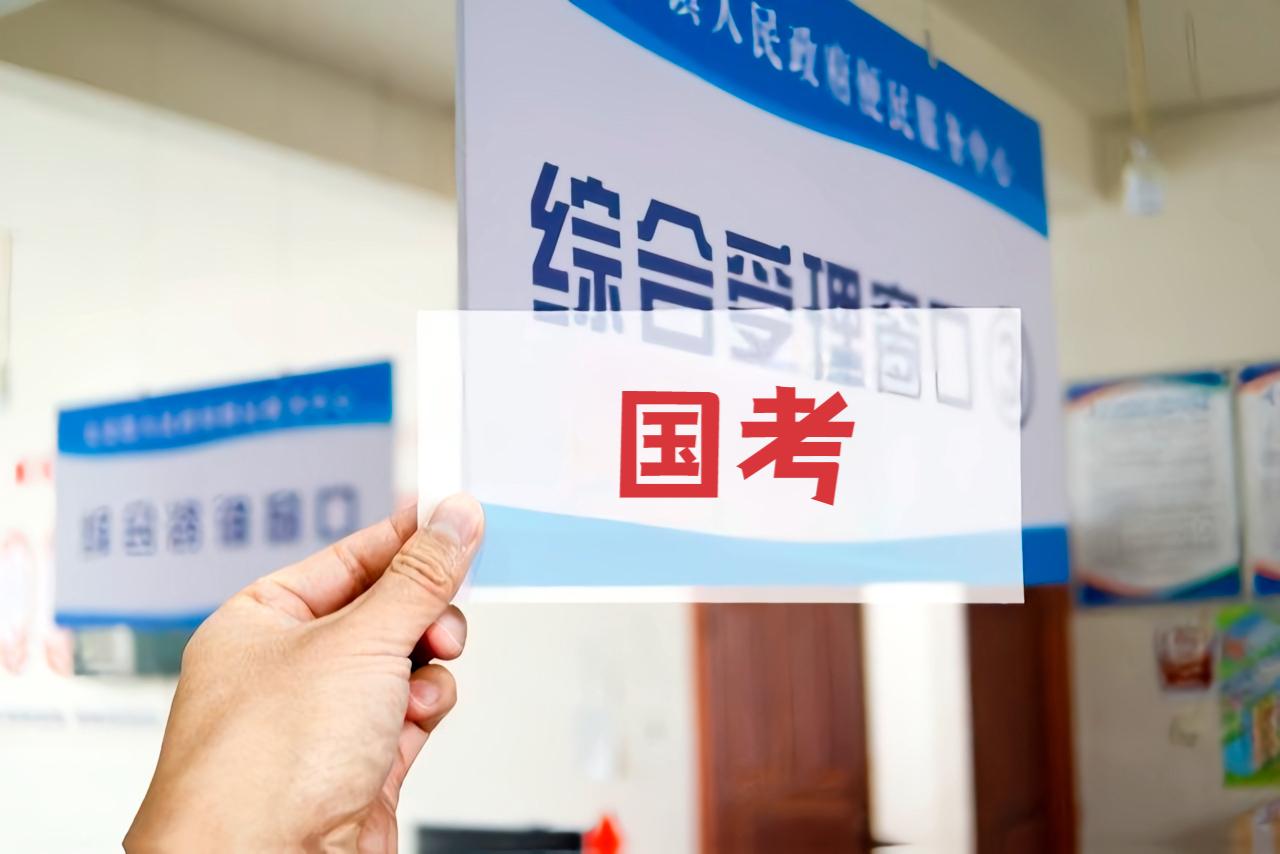 透过国考与考研这两大独木桥的冰火两重天表现，给予当代人的启示

2026年，国考