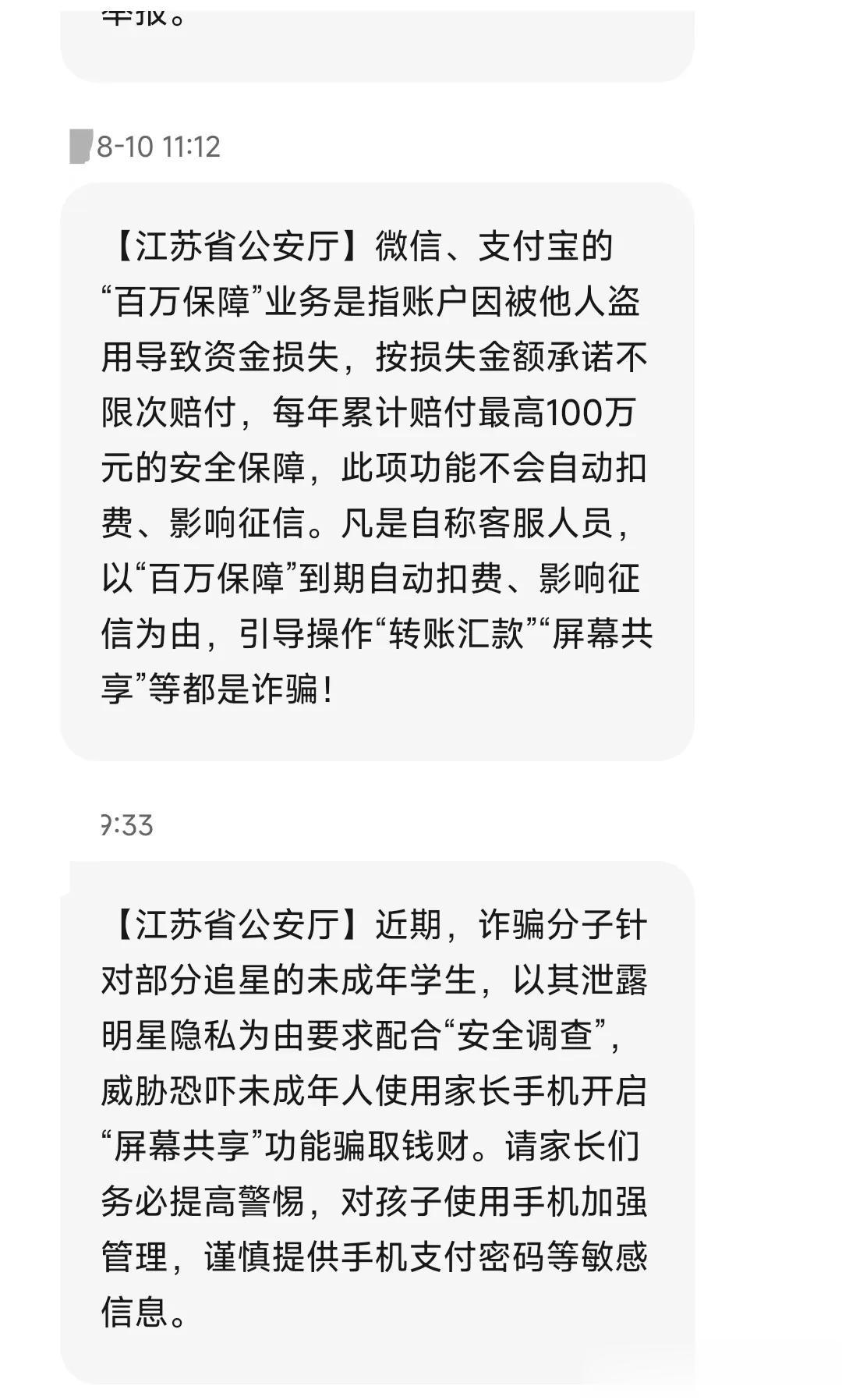 最近骗子真的是紧跟时事，收到本地公安局的防骗提示：
近期，诈骗分子针对部分追星的