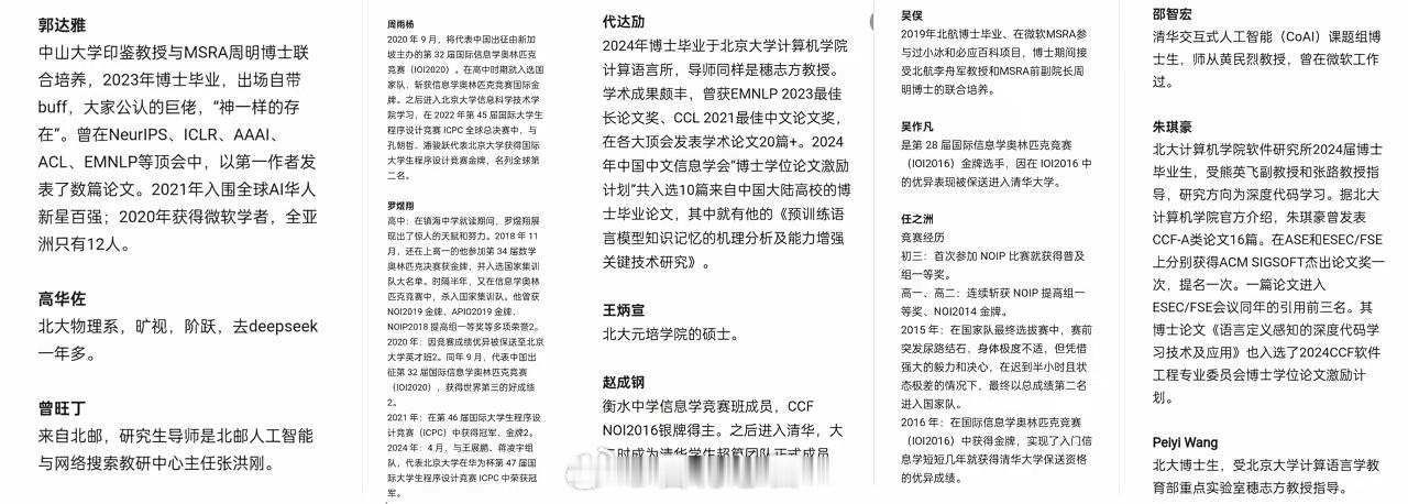 DeepSeek核心团队成员名单流出，美国封锁逼出中国“科技少年班”！北大7人，