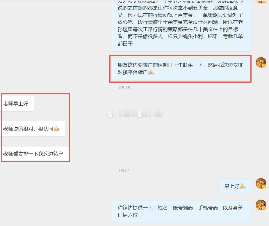 昨日留言转户的蒋先生，今日已提交安排，明日即可到老孙旗下，在这里再次欢迎蒋先生，