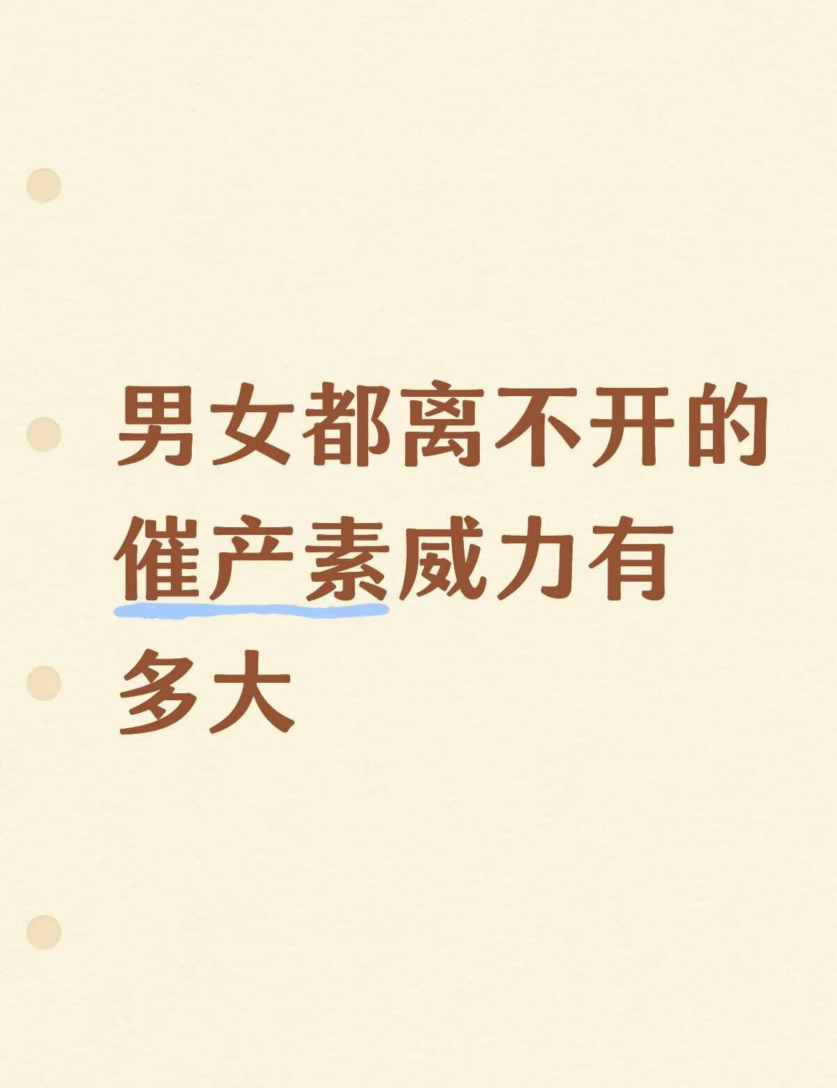 虽然说都离不开，但女性是男生的十倍
从生理上，催产素带来的急性戒断反应，通常在分