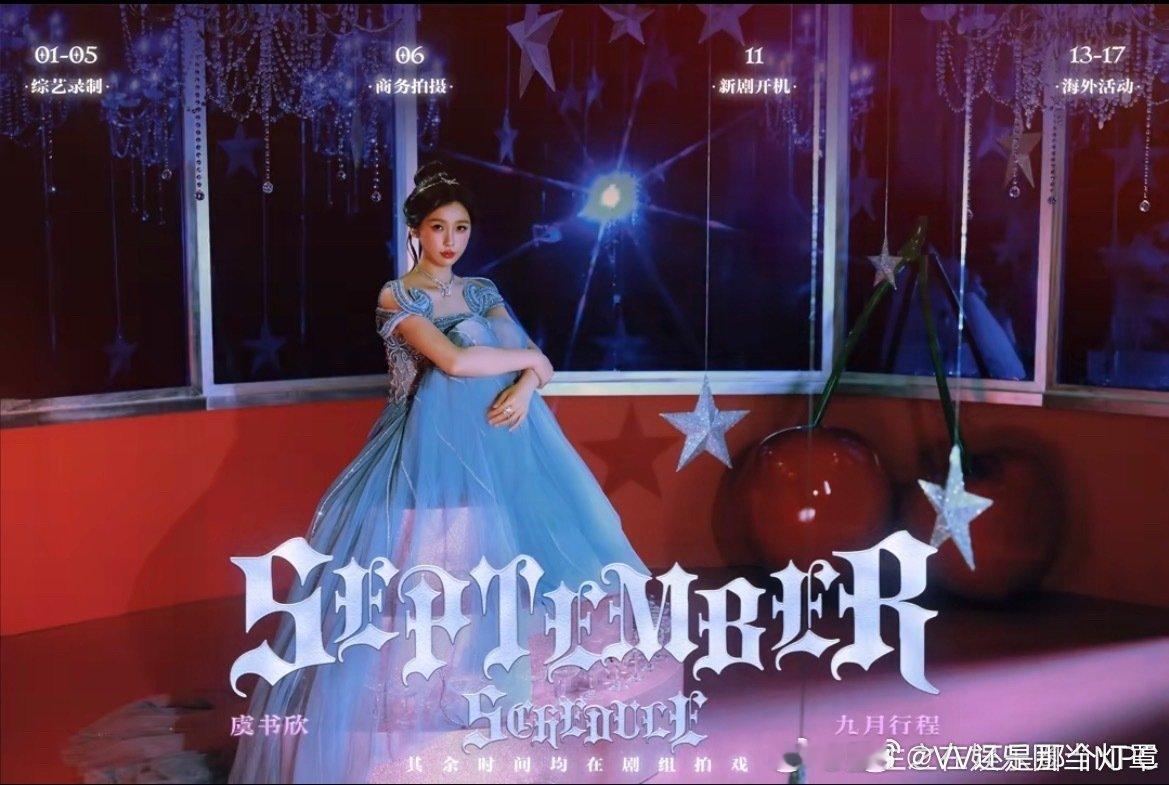 时装周女明星行程虞书欣目前各项进度均无影响，还有纽约时装周行程。 ​​​