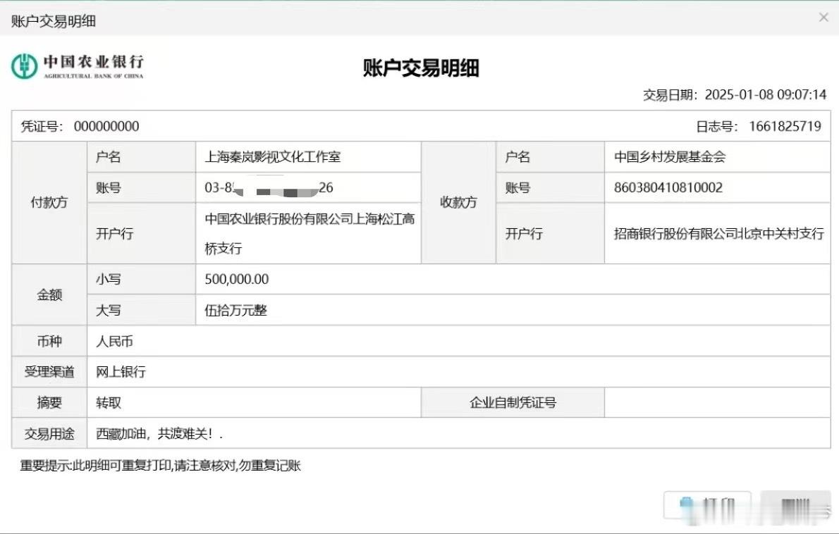 秦岚捐款50万驰援西藏  祝愿西藏早日恢复往日的平静与安宁，秦岚的社会责任感令人