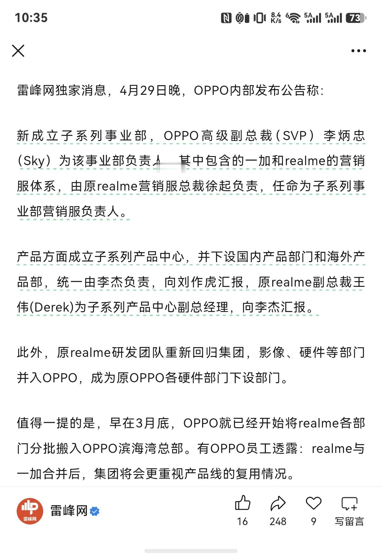 深夜消息：一加、realme合并成立子系列事业部，李炳忠担任总经理，徐起任事业部