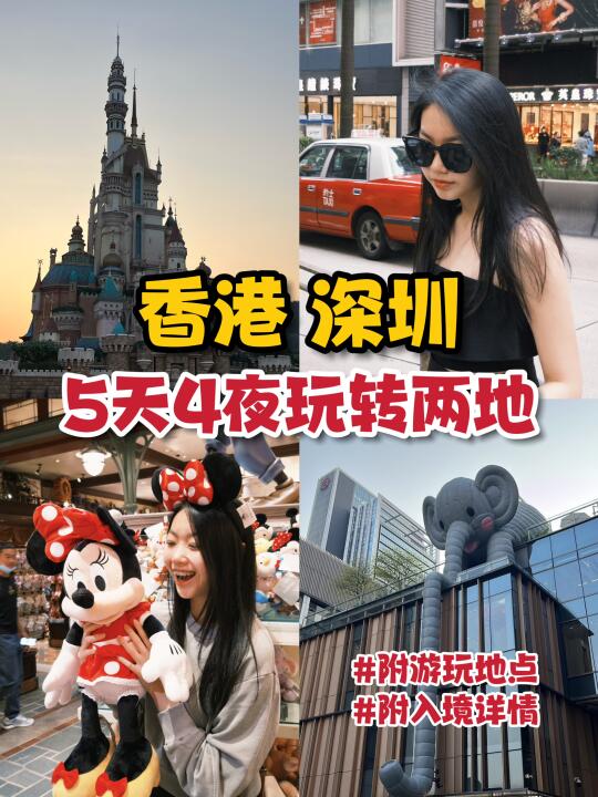🇲🇾香港深圳旅游攻略‼️住宿也太便宜…
