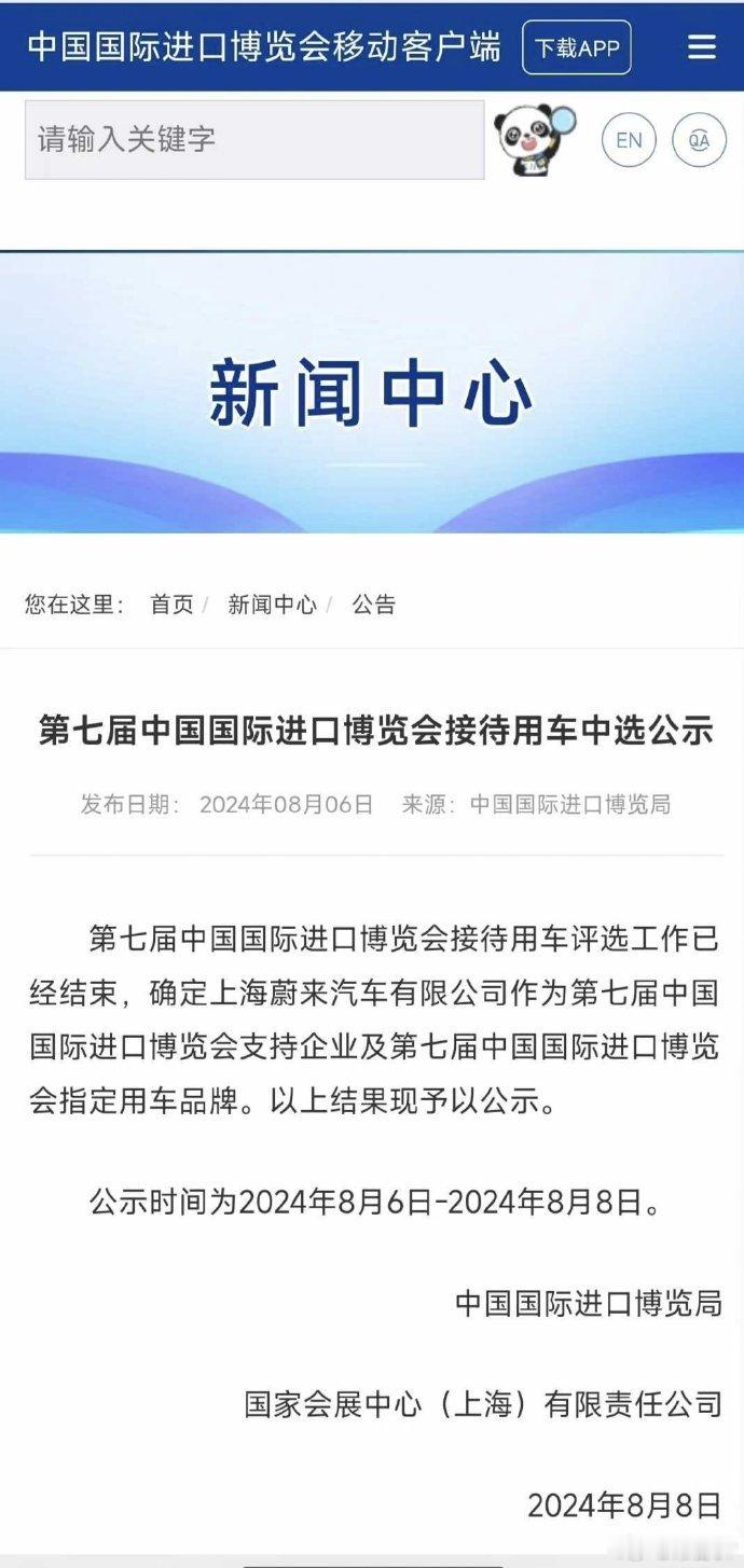 进口博览会官方用车——蔚来。不会都是ES8或者ET7吧？ ​​​