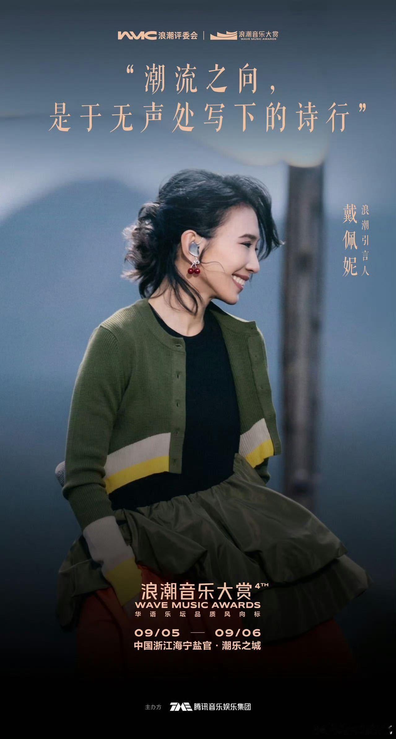 华语品质音乐迎来最强宣发期浪潮究竟请了多少天后🌟从经典前辈到新锐力量，浪潮把不