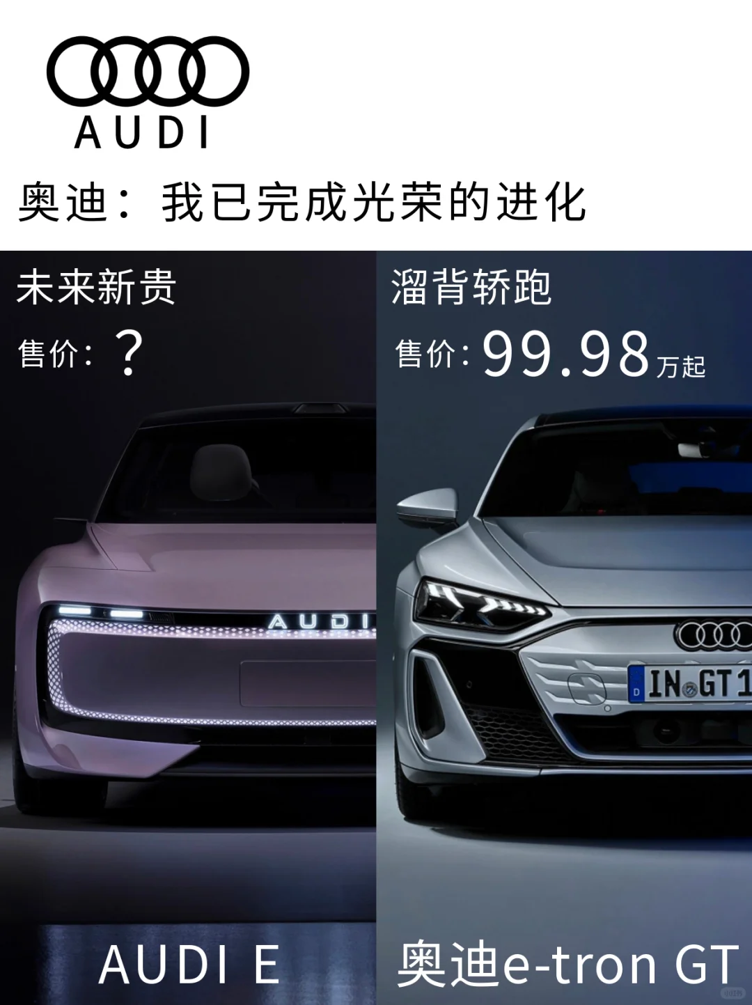 奥迪：你看我有几分像从前
