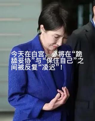 高市早苗此时访美等于“送命”！3月18日高市开启为期四天的访美行程，最终结局就是