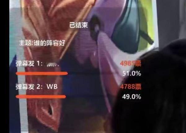 我就说嘛，今天星期六啊！鹌鹑今天首次开了弹幕投票选胜负方了，星期六鹌鹑的一生之敌