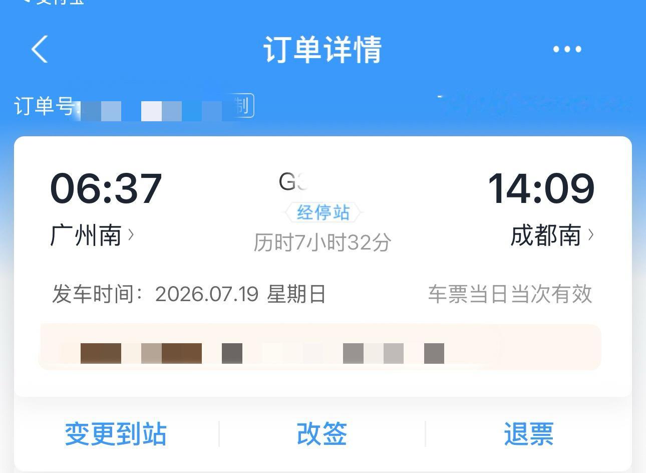 车票已买，极限特种兵，7月19号下午到