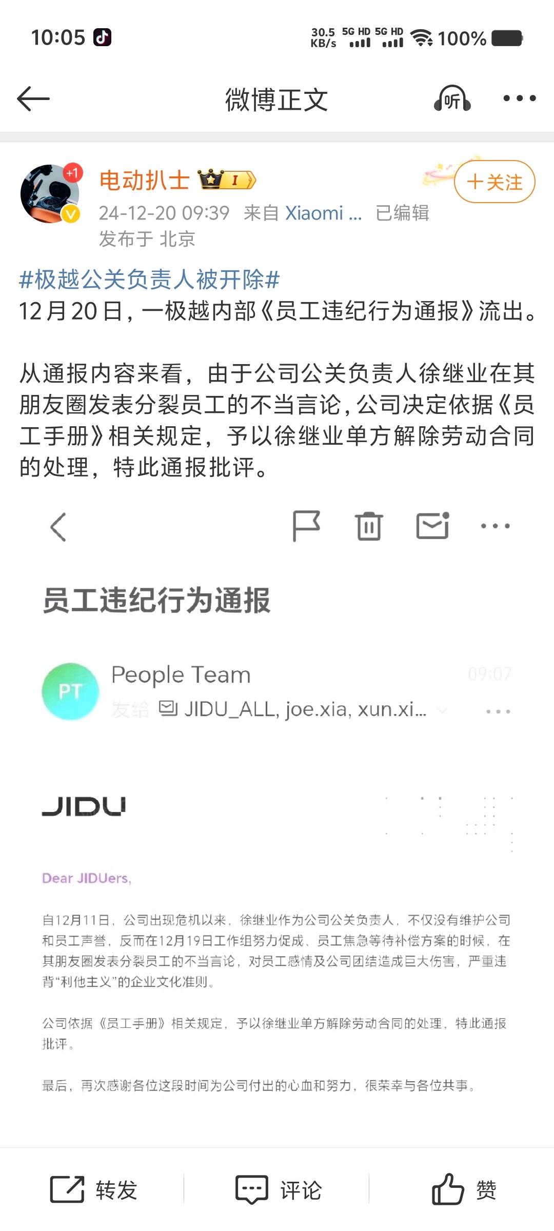 极越公关负责人被开除  据爆料 极越公关总监成功把自己公关优化掉了[揣手][允悲
