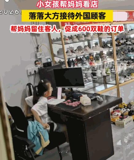 真是商业奇才！温州，一妈妈临时走开，小女孩独自看店。三位外国顾客进店后，她毫不怯
