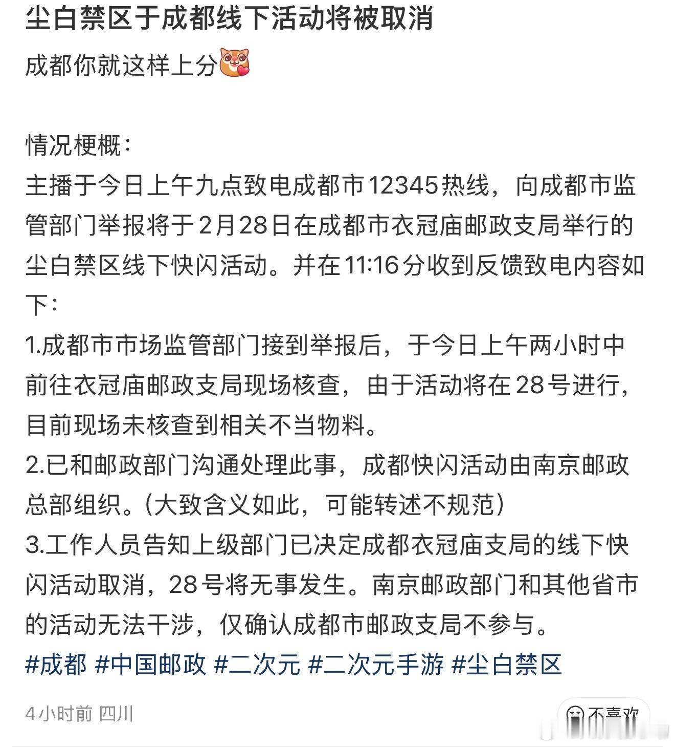成都尘白禁区线下活动貌似取消了尘白禁区 中国邮政