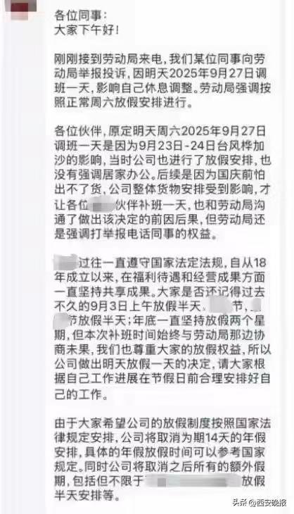 深圳一公司因台风停工2天，要求员工周六补班1天被举报，决定取消14天年假福利和所