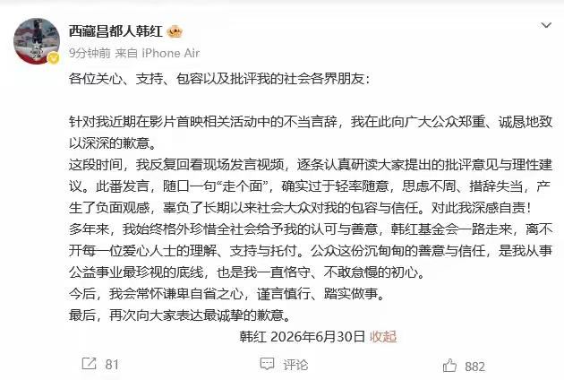 韩红道歉!过于轻率，言辞不当。这是韩红的自我反省。其实每个人在一生当中都会有言行