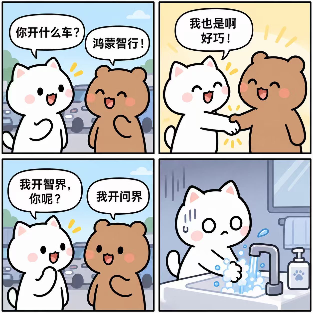 笑晕了，同是鸿蒙智行，问界车主这么不受待见了吗？哈哈 ​​​