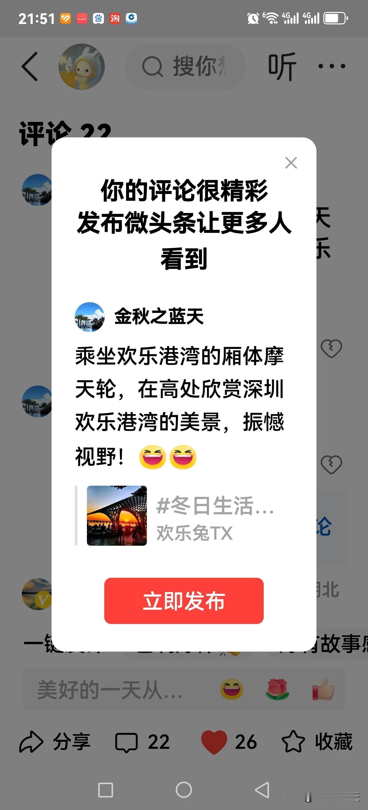 乘坐欢乐港湾的厢体摩天轮，在高处欣赏深圳欢乐港湾的美景，振憾视野！[大笑][大笑