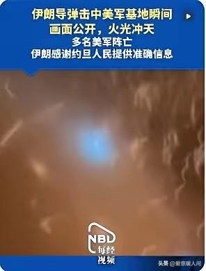 伊朗彻底杀疯了，美国惨了！
今天上午，伊朗革命卫队发表声明称，周四已袭击并摧毁了