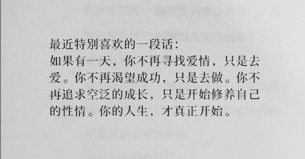 去做你想做的事，而不是为了得到什么。 ​​​