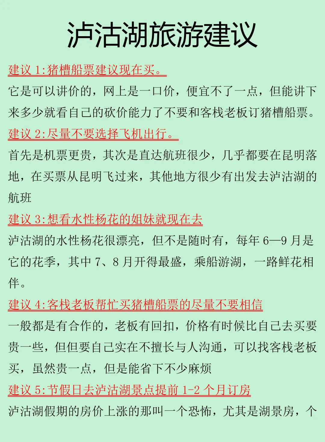 ✅泸沽湖旅游攻略‖送给即将去泸沽湖的👭