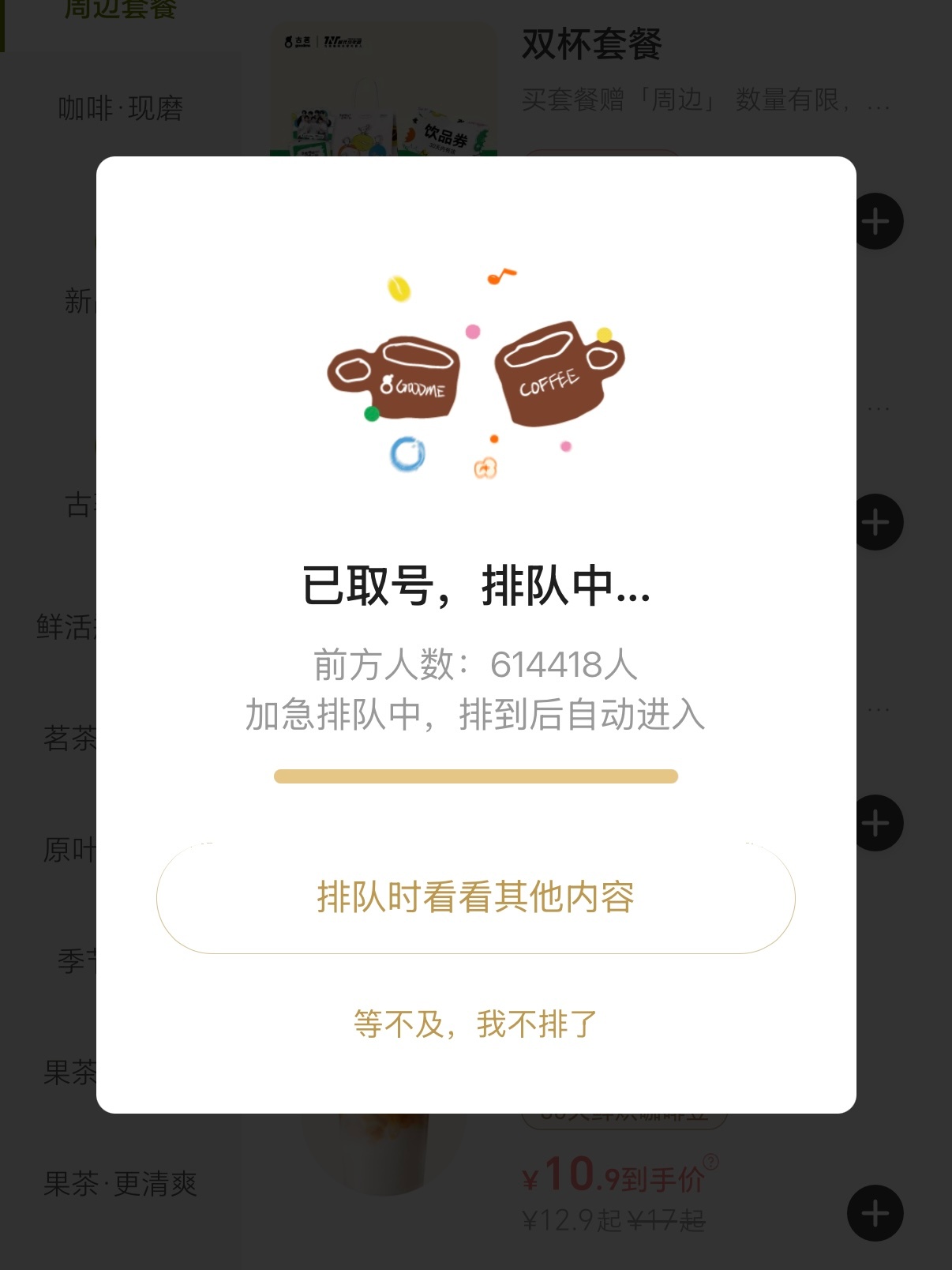 一想到自己是从60w+里杀出重围我都。。古茗千算万算就是漏算了升级一下小程序的排