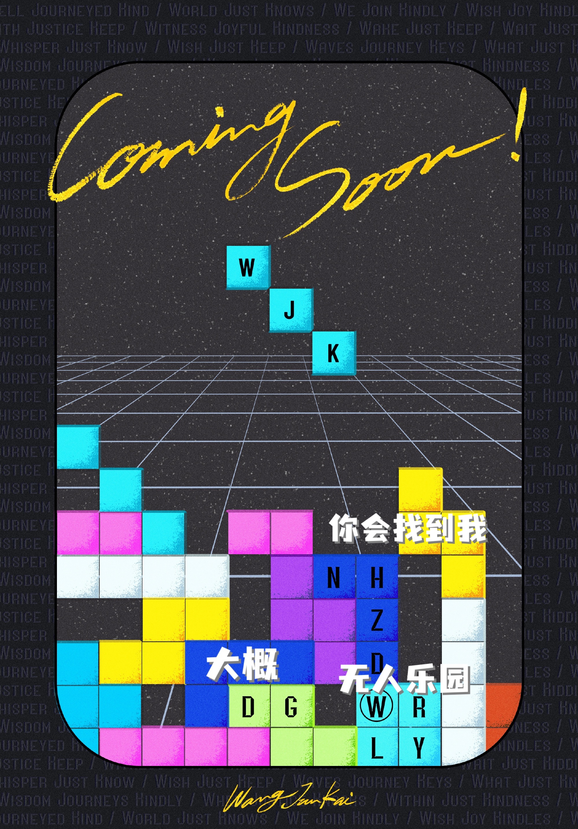 所以首张个人专辑至少会有《你会找到我》《无人乐园》《大概》天呐我终于等到了专辑，