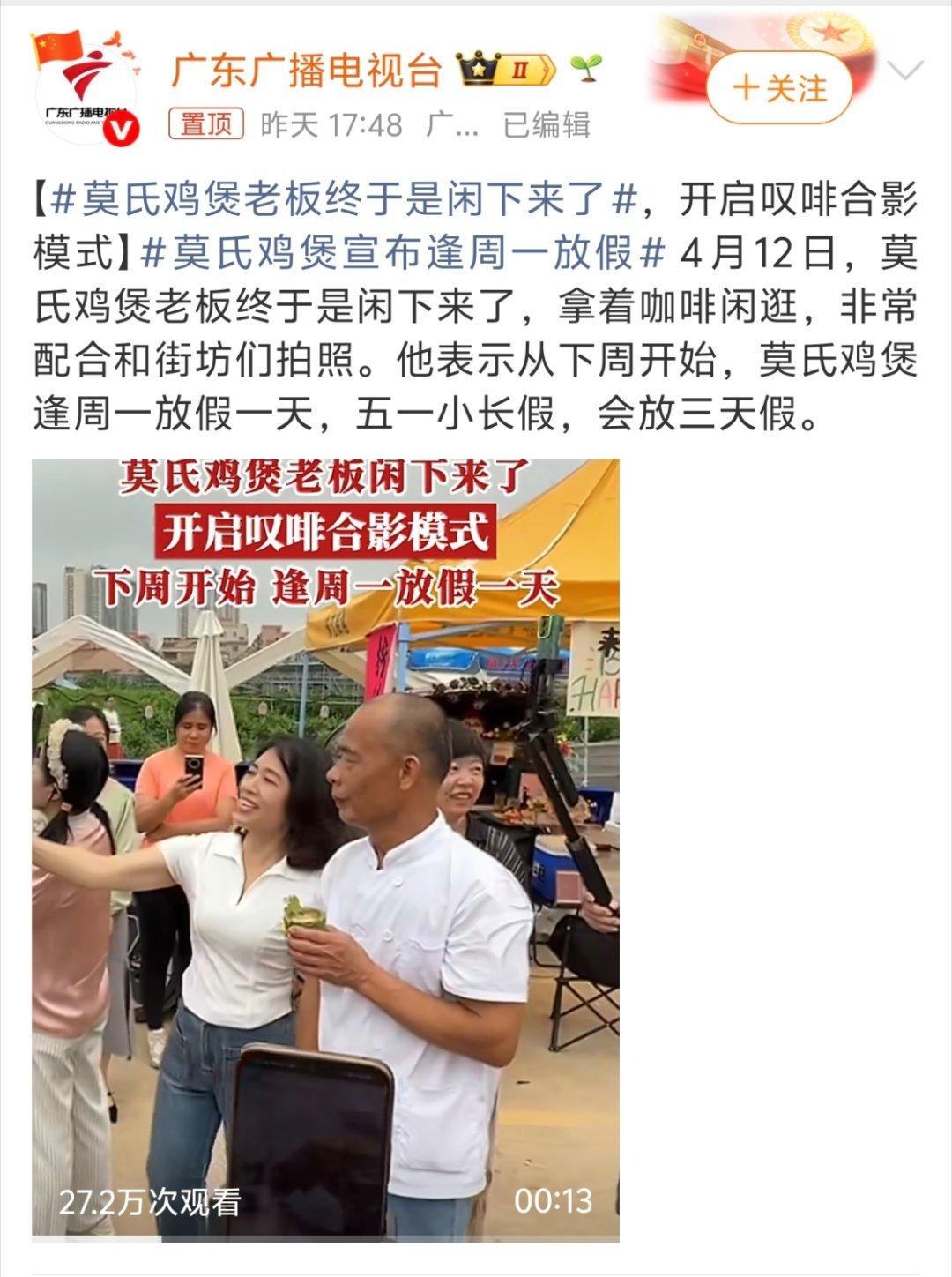 莫氏鸡煲宣布逢周一放假是该休息一下，不然别说大爷，就是年轻人遭不住每天这样的工作