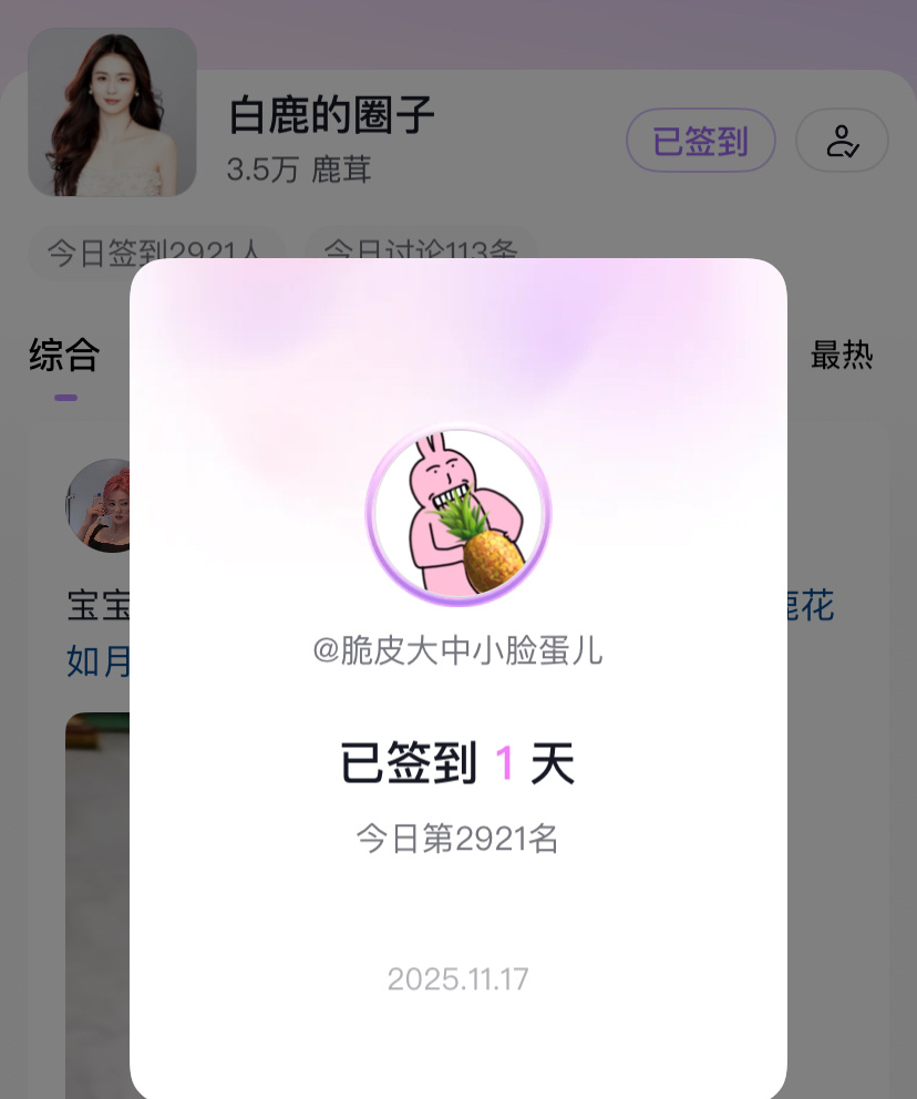 来都来了顺手签个到呗