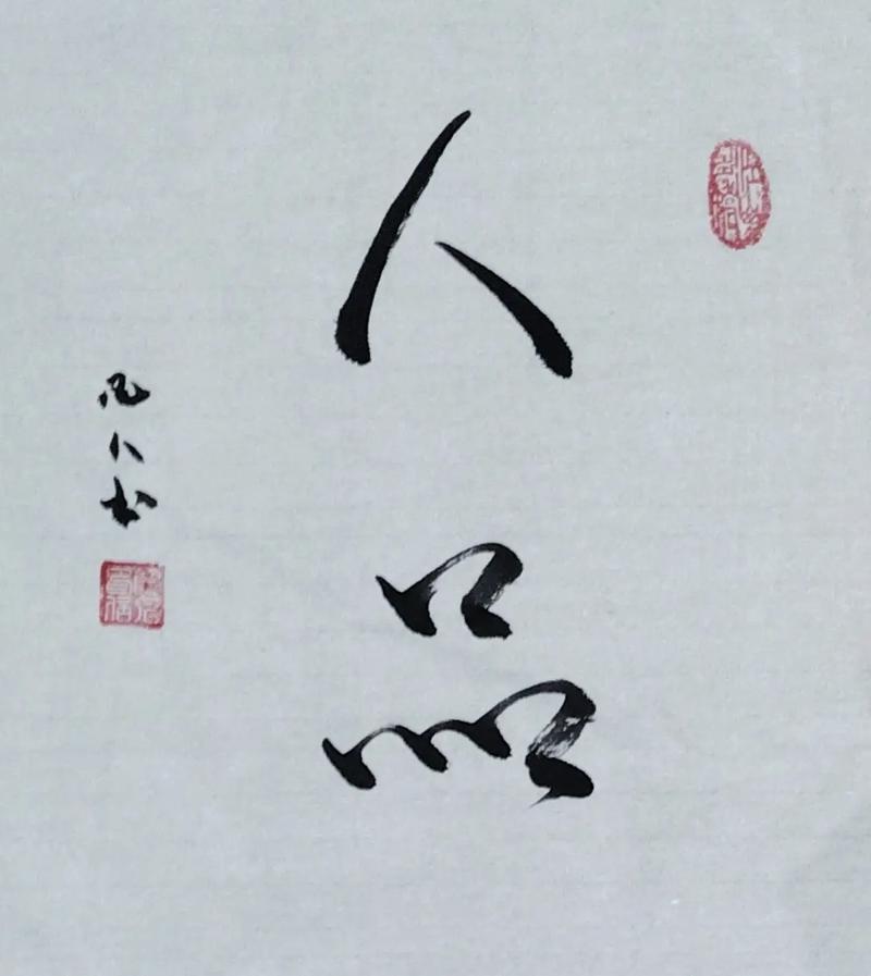 做人啊，
什么最值钱？
不是你有多少存款，
开什么豪车。

是你的人品，
是你的