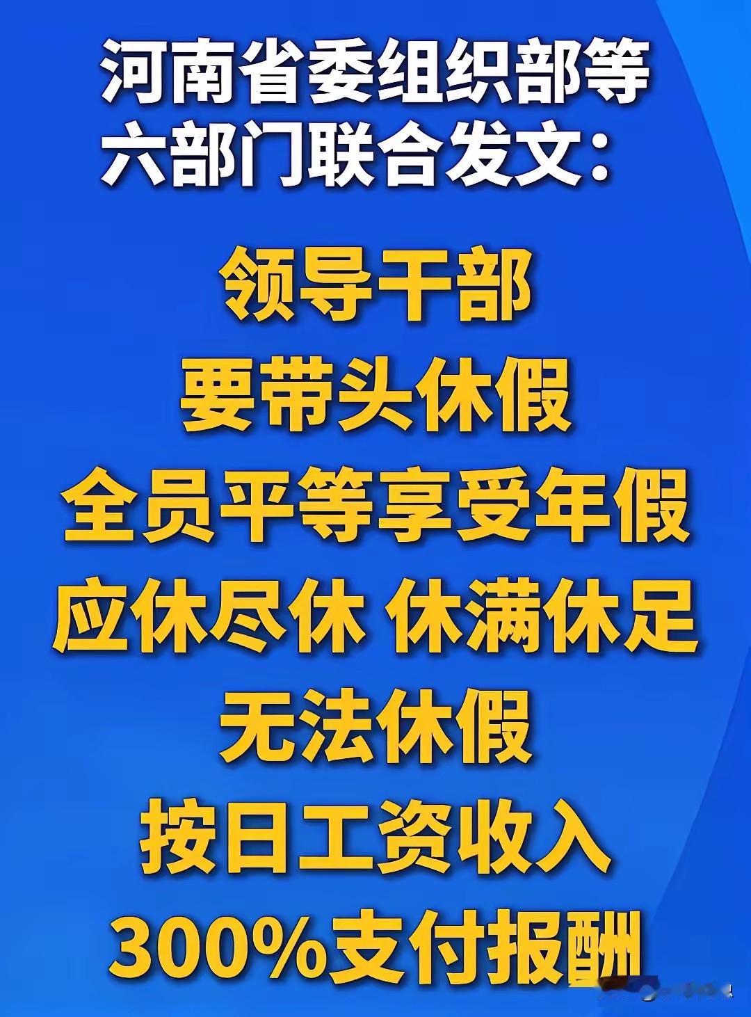 领导: “我先响应号召带头休假，鼓励大家也休假，但大家的工作不能因为休假停滞拖后