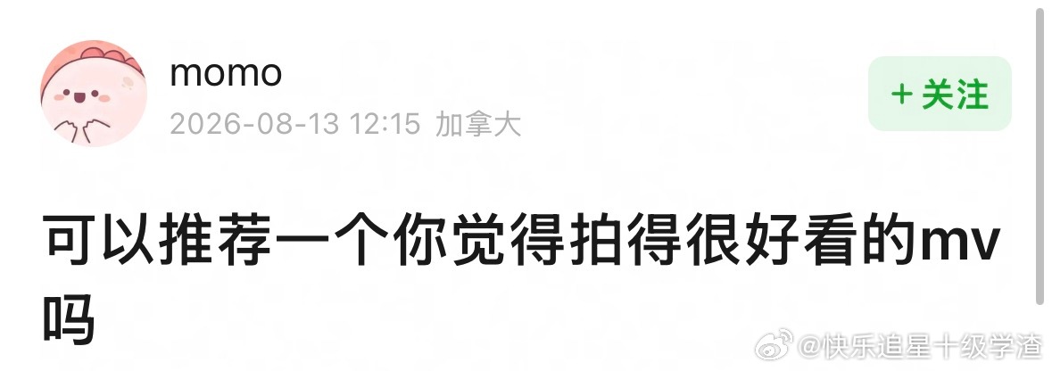 🎤可以推荐一个你觉得拍得很好看的mv吗？ 